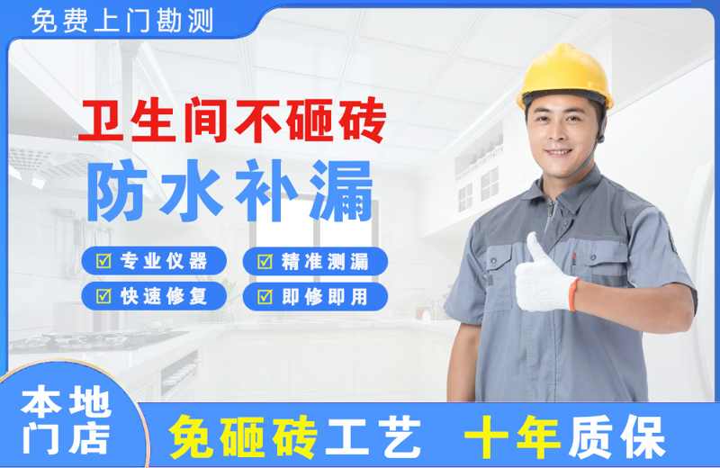 磴口卫生间不砸砖修补漏水
